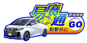 中港跨境租車服務